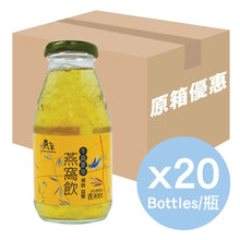 將圖片載入圖庫檢視器 【原箱優惠】燕窩冬蟲夏草飲品 (20支)