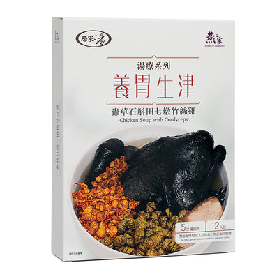 蟲草石斛田七燉竹絲雞湯包 –  燕之家湯包