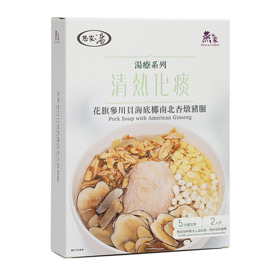 花旗參南北杏海底椰川貝燉豬展湯包 – 燕之家湯包