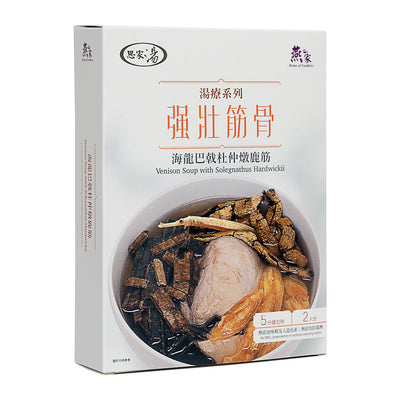 海龍巴戟杜仲燉鹿筋湯包 – 燕之家湯包