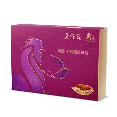【極尚禮盒．潤肺補氣血】老行家X燕之家 紅粉緋緋燕窩烏雞滴雞精【預計發貨日期 : 2025年1月2日】